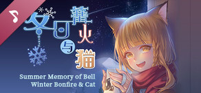 Summer Memory of Bell: Winter Bonfire & Cat