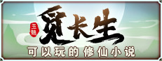 觅长生 게임 이미지