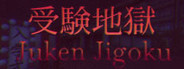 Juken Jigoku | 受験地獄