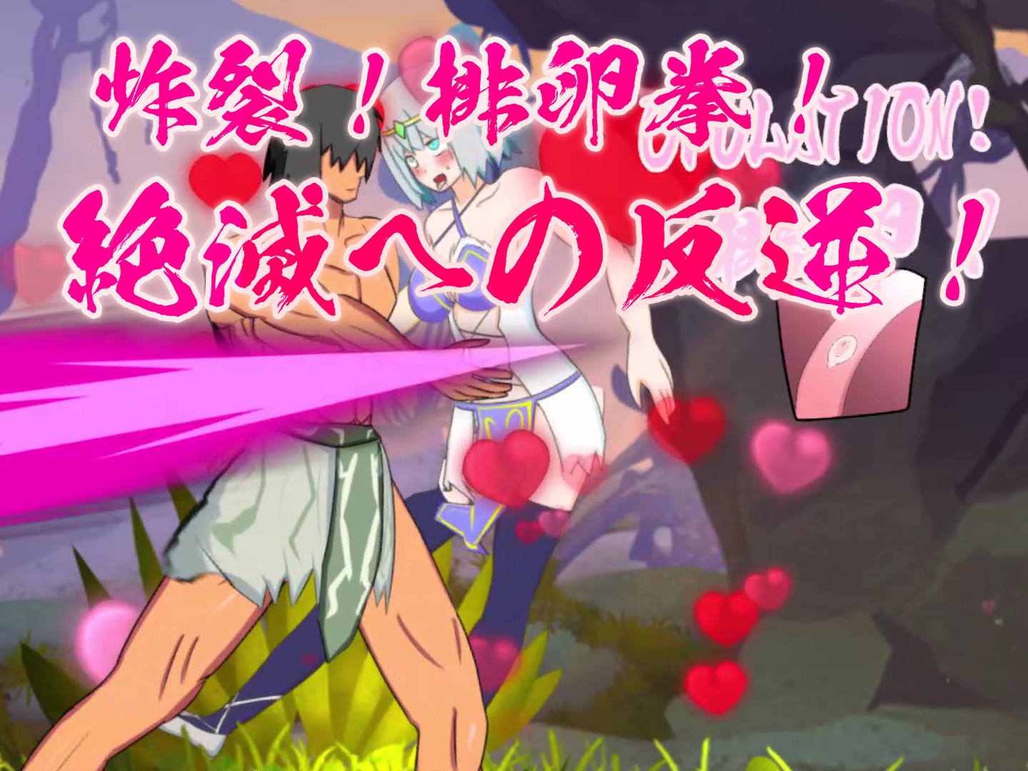 Ovulation!!DivineFist! Demo #11