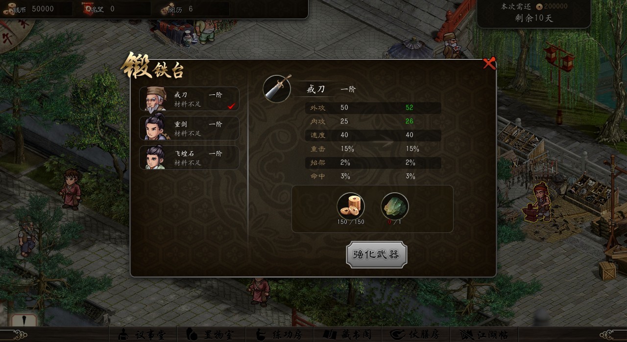 screenshot of 锋芒录 2