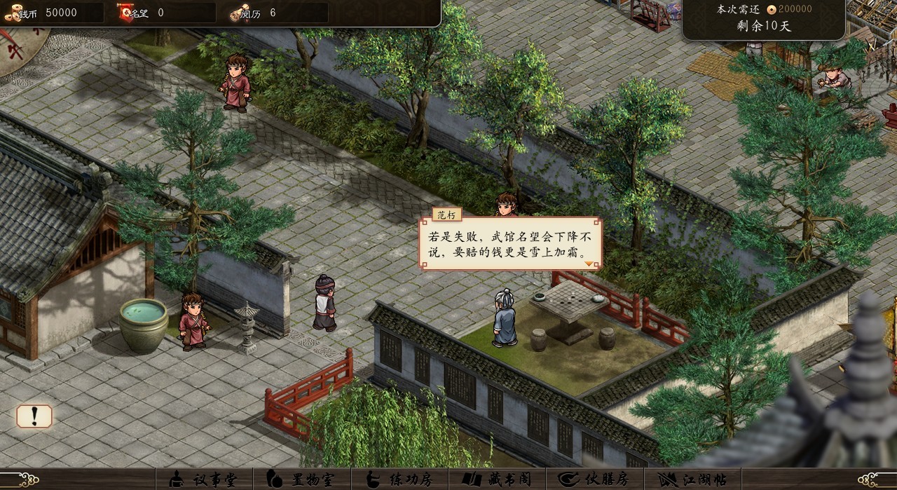 screenshot of 锋芒录 3