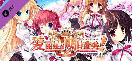 爱丽娅的明日盛典！原声音乐集 banner image