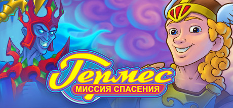 Купить дешево Hermes. Rescue Mission. Commercial License Купить ключ дешево Hermes. Rescue Mission. Commercial License