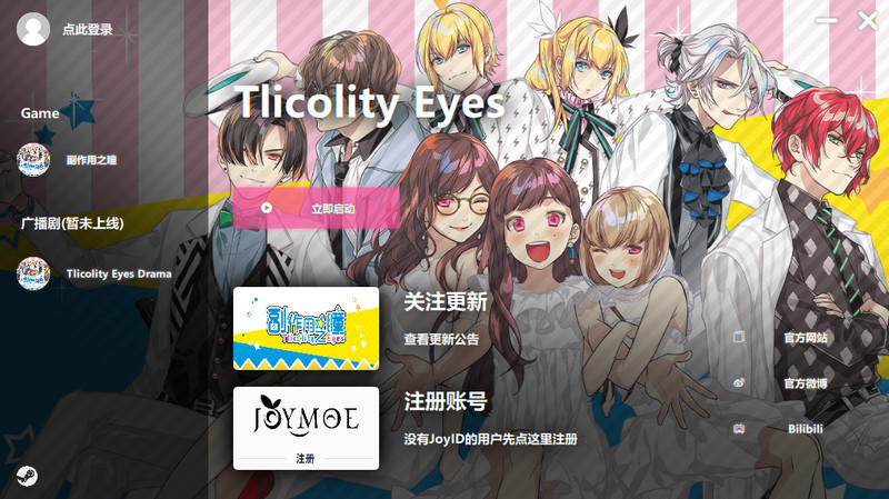 Steam 上的副作用之瞳-Tlicolity Eyes-