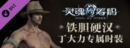 灵魂筹码-铁胆硬汉 Soul at Stake - "Die Hard" Daniel Outfit