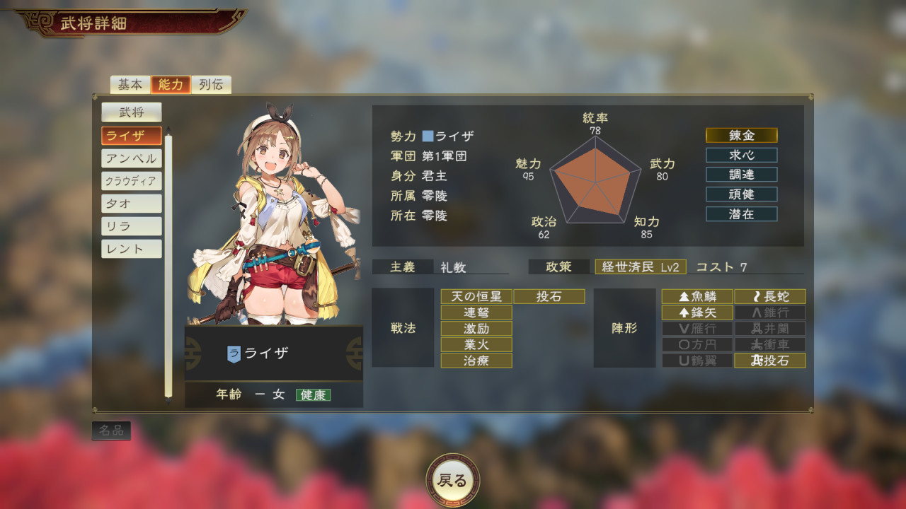 Steam 三國志14 ライザのアトリエ タイアップ武将データ