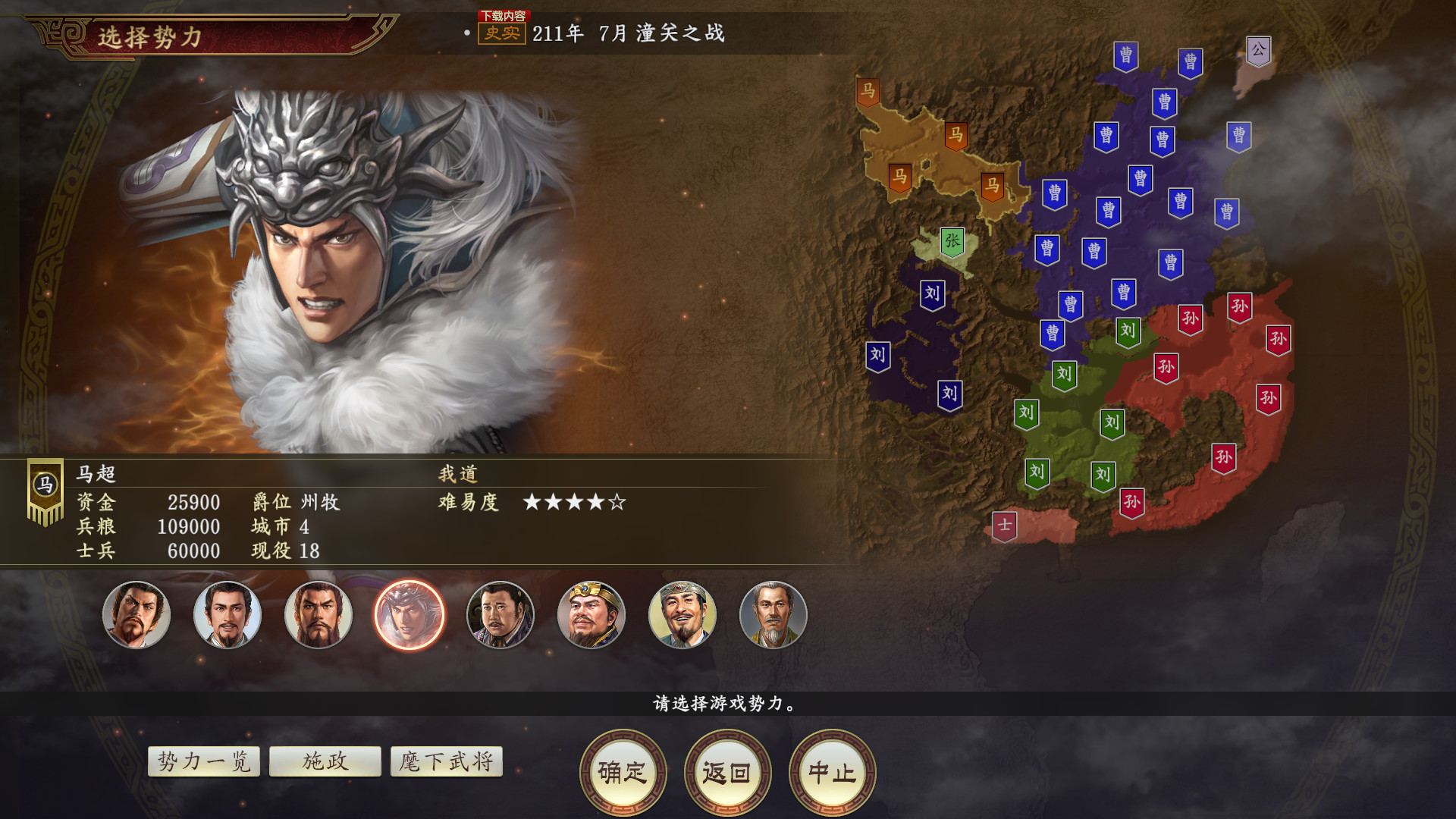 Steam 上的三国志14 剧本 潼关之战 事件套装 Steam 上的三国志14 剧本 潼关之战 事件套装