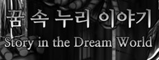 Story in the Dream World -Volcano and Possession- 게임 이미지