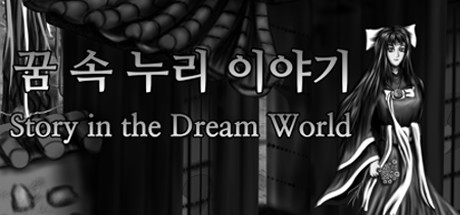Story in the Dream World -Volcano and Possession-