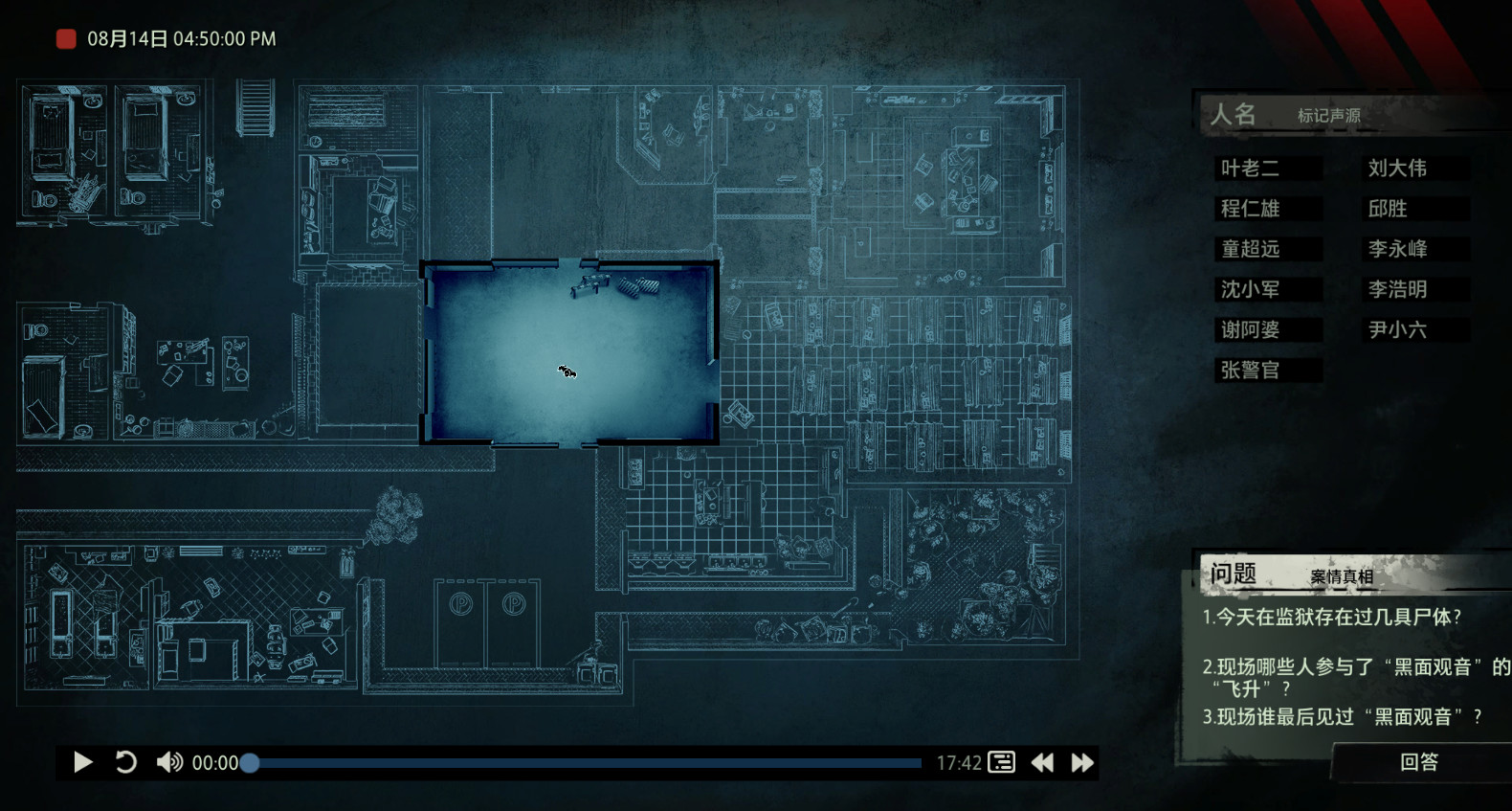 Unheard疑案追声 - 黑面观音 screenshot screenshot 2