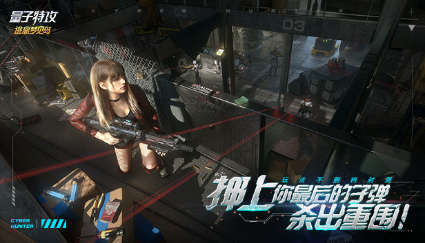 Steam 上的cyber Hunter