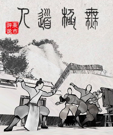 WuJiDaoRen