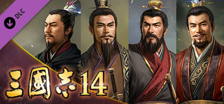 Steam 三國志14 古武将 武将データセット