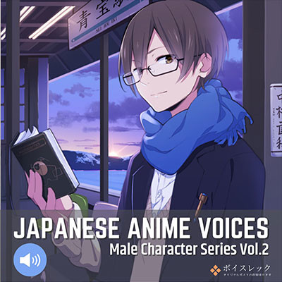 Visual Novel Maker - Japanese Anime Voices：Male Character Series Vol.2 #0