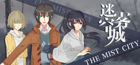 迷雾空城/The Mist City banner image