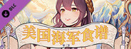 Nekoview-美国海军食谱03