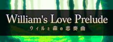 William's Love Prelude 게임 이미지