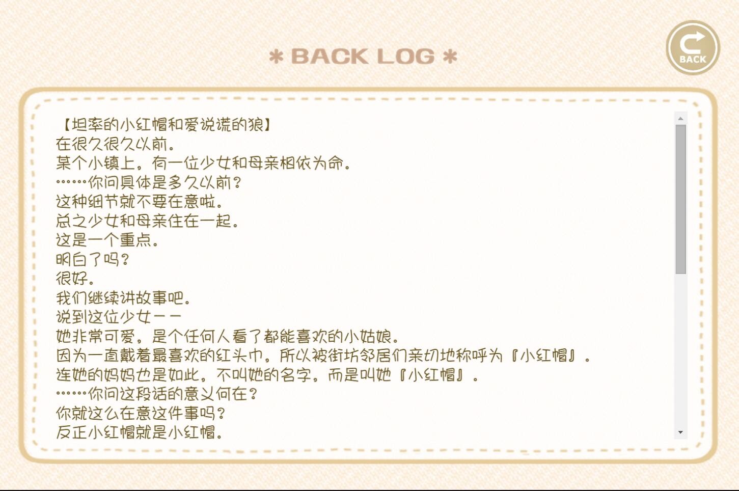 坦率的小红帽和爱说谎的狼 #2