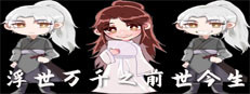 浮世万千之前世今生 게임 이미지