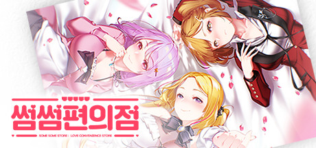 Steam header art for Some Some Convenience Store