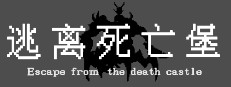 Escape from the death castle 게임 이미지