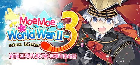 Moe Moe World War II-3 Deluxe Edition 萌萌２次大戰（略）３豪華限定版 (5 GB)