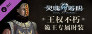 灵魂筹码 - 王权不朽 Soul at Stake - "Eternal Empire" The Prince Outfit