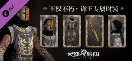 灵魂筹码 - 王权不朽 Soul at Stake - "Eternal Empire" The Prince Outfit banner image