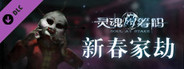 灵魂筹码 - 新春家劫 Soul at Stake - New Year's Evil