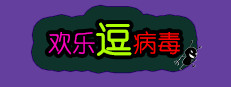 欢乐逗病毒TD 게임 이미지