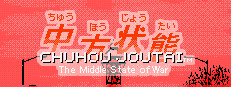 Chuhou Joutai