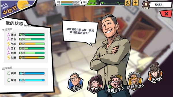 退休模拟器-游戏截图