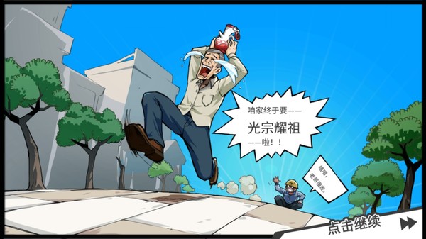 退休模拟器-游戏截图