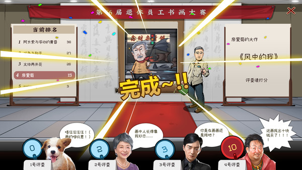 退休模拟器-游戏截图