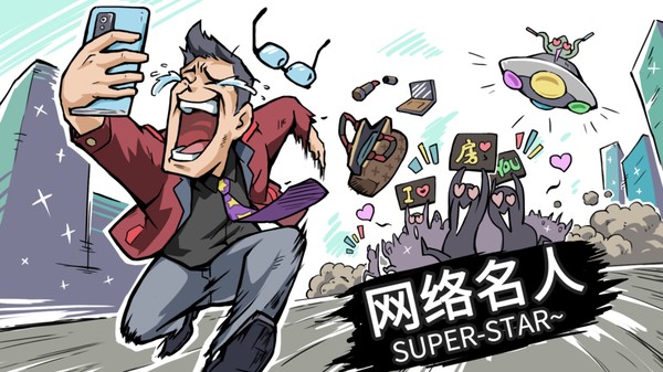 退休模拟器-游戏截图