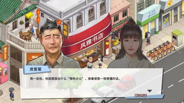 退休模拟器-游戏截图