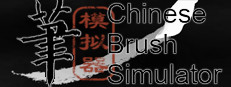 Chinese Brush Simulator