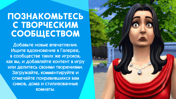 The Sims 4: Новые чит-коды