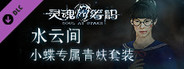灵魂筹码 - 水云间 Soul at Stake - Water & Cloud Daisy's Outfit