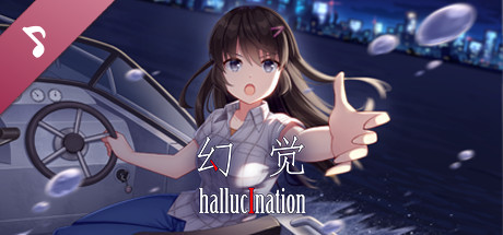 hallucination - 幻觉 Soundtrack banner image