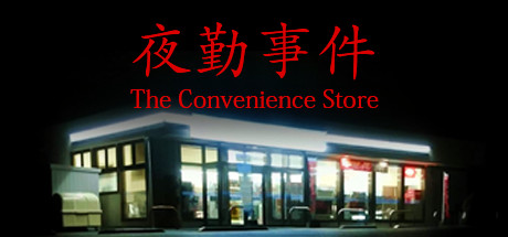 [Chilla's Art] The Convenience Store | 夜勤事件 (1.4 GB)