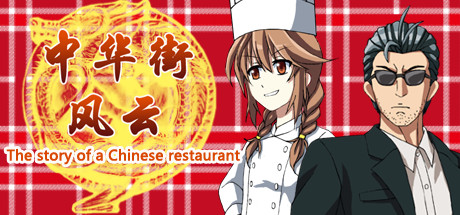 The story of a Chinese restaurant Cover Image