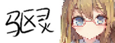 驱灵 게임 이미지