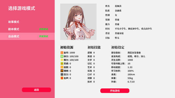 来上大学吧！ game for Linux 1