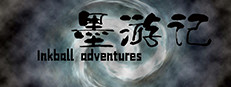 墨游记 Inkball adventures 게임 이미지
