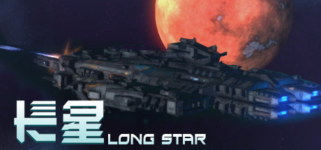 长星 Long Star steam charts