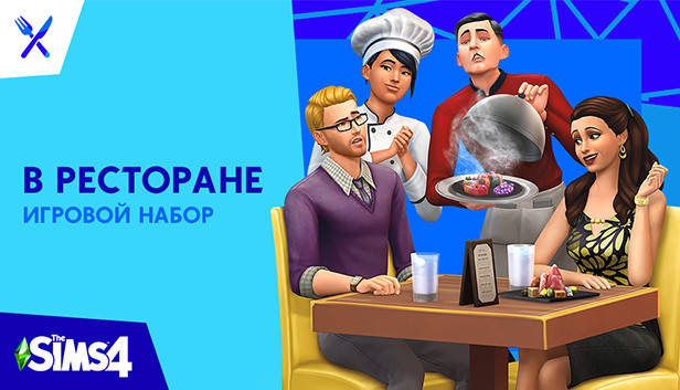 Сэкономьте 30% При Покупке The Sims™ 4 Dine Out В Steam