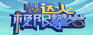 Cult达人极限攀岩