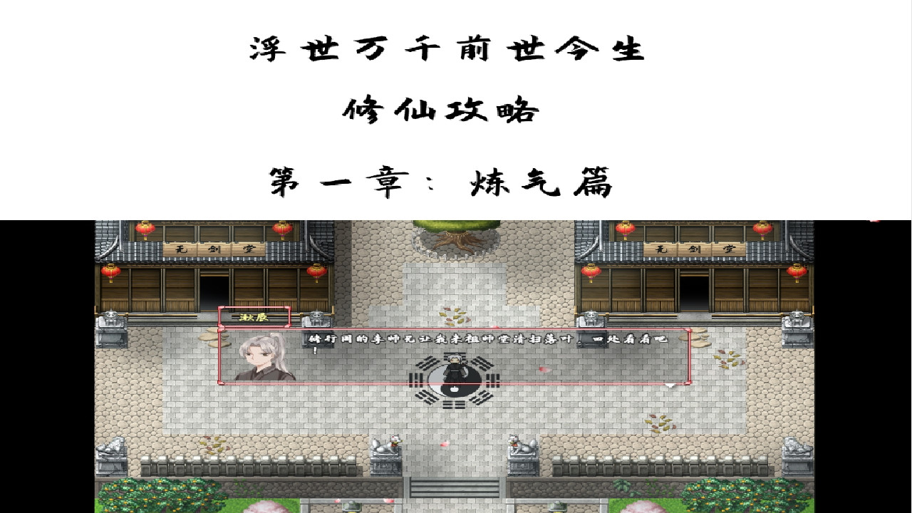 浮世万千之前世今生 修仙攻略on Steam